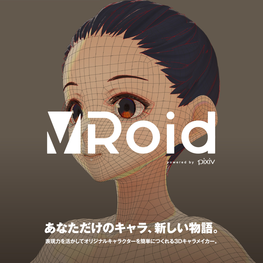 無料3dキャラクター制作ソフト Vroid Studio クリエイターズステーション