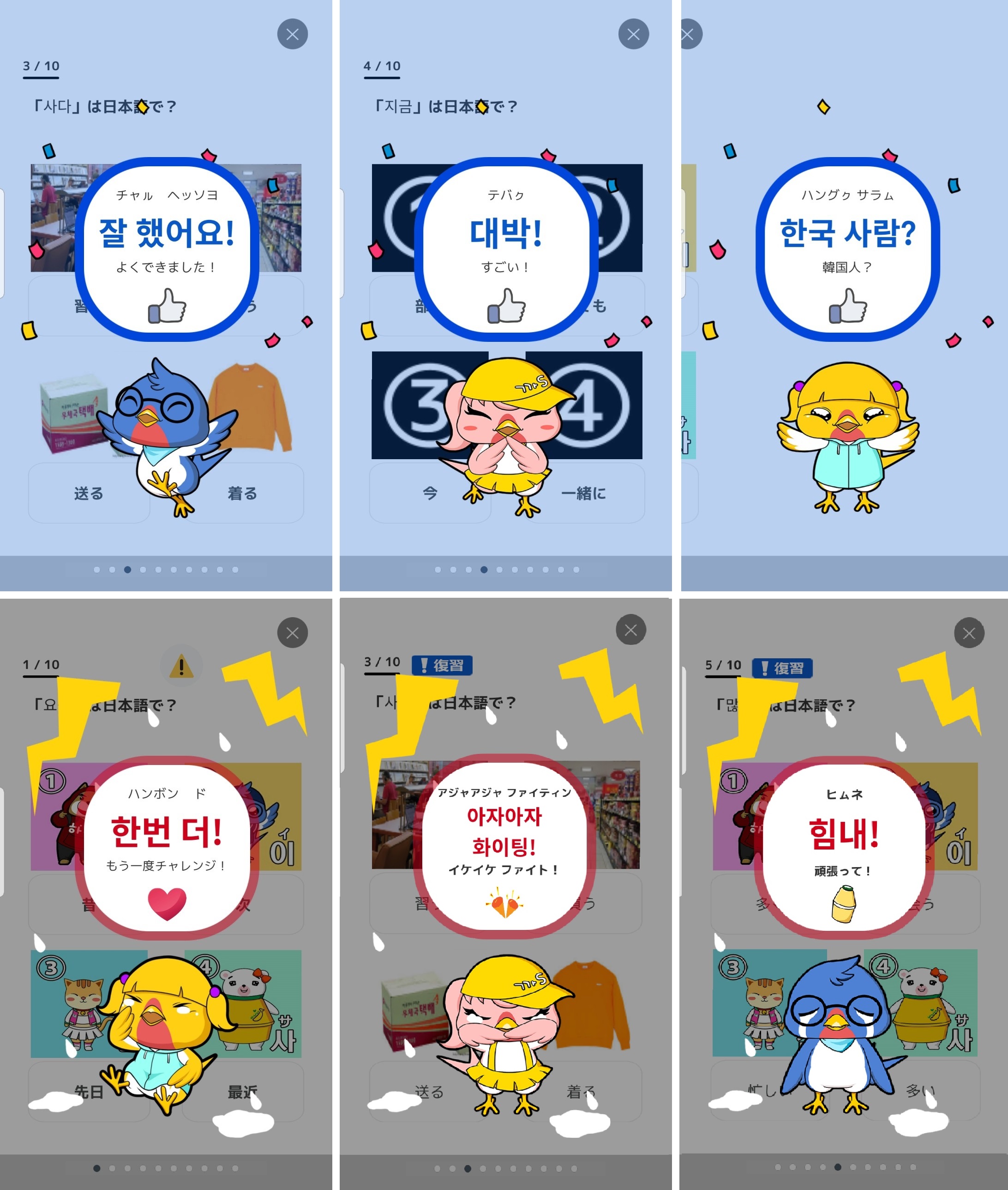 韓国語学習アプリ できちゃった韓国語 褒め言葉 や 復習機能 などが追加された大型アップデートを実施 クリエイターズステーション