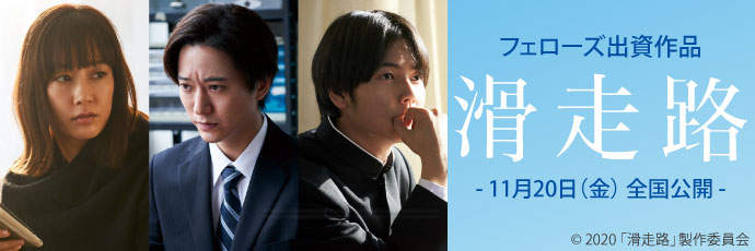 32歳で命を絶った歌人 萩原慎一郎による「歌集 滑走路」をモチーフにオリジナルストーリーとして紡がれる映画『滑走路』11月20日（金）全国ロードショー