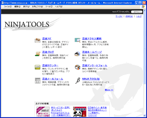 WEBパーツサービス『NINJA TOOLS』