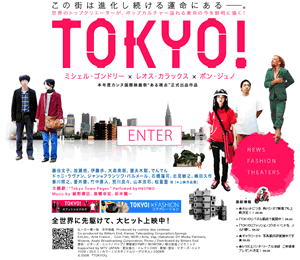 『TOKYO！』公式サイト http://tokyo-movie.jp/