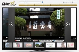 ＜CMerTV＞の動画CM視聴画面
