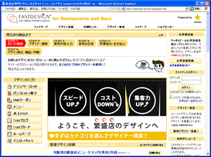 FAST DESIGN for Restaurants and Barsサイトトップ