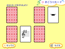 音の神経衰弱(2)