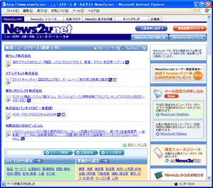 企業の広報活動を応援するサイト　News2u.net