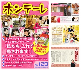 web作品・テレビ放送局のweb magazine ホンテーレ（毎週発行）