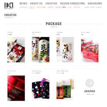 自社ホームページ http://www.ida-web.com/ には、これまで手掛けたデザイン・クリエイティブが並ぶ