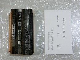 活字と活版印刷の名刺。一文字一文字を組み合わせて印刷されています。