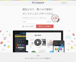 STORES.jp トップページ