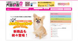 犬吉猫吉ネットワークHP