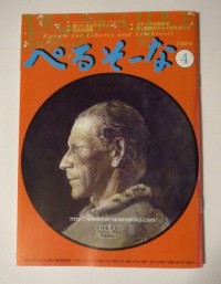 雑誌「ぺるそーな」