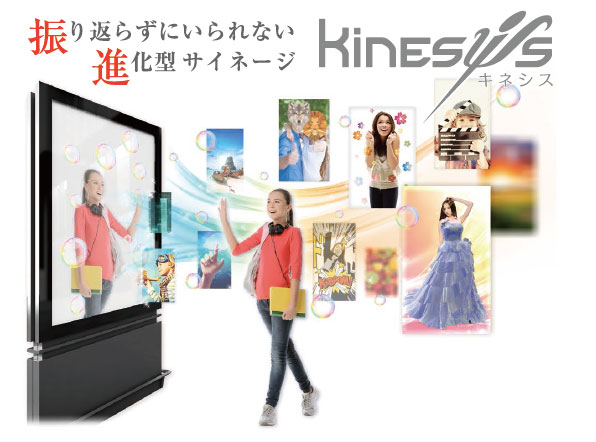 Kinesys モーションコントロールシステム