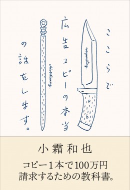 コピー1本で100万円請求するための教科書。2014年10月29日発売価格：本体1,400円＋税Amazonで購入