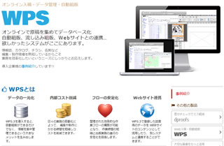 WPS （オンライン入稿・データ管理・自動組版などの総合システム）