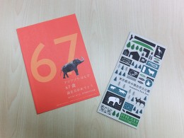 （左）はなこ67歳お祝い会パンフレット（右）井の頭パンフレット