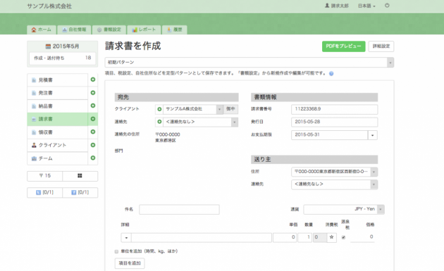 直感的にわかりやすいインターフェースは、Web制作会社など、Webサービスのプロフェッショナルからも使いやすいと評判。