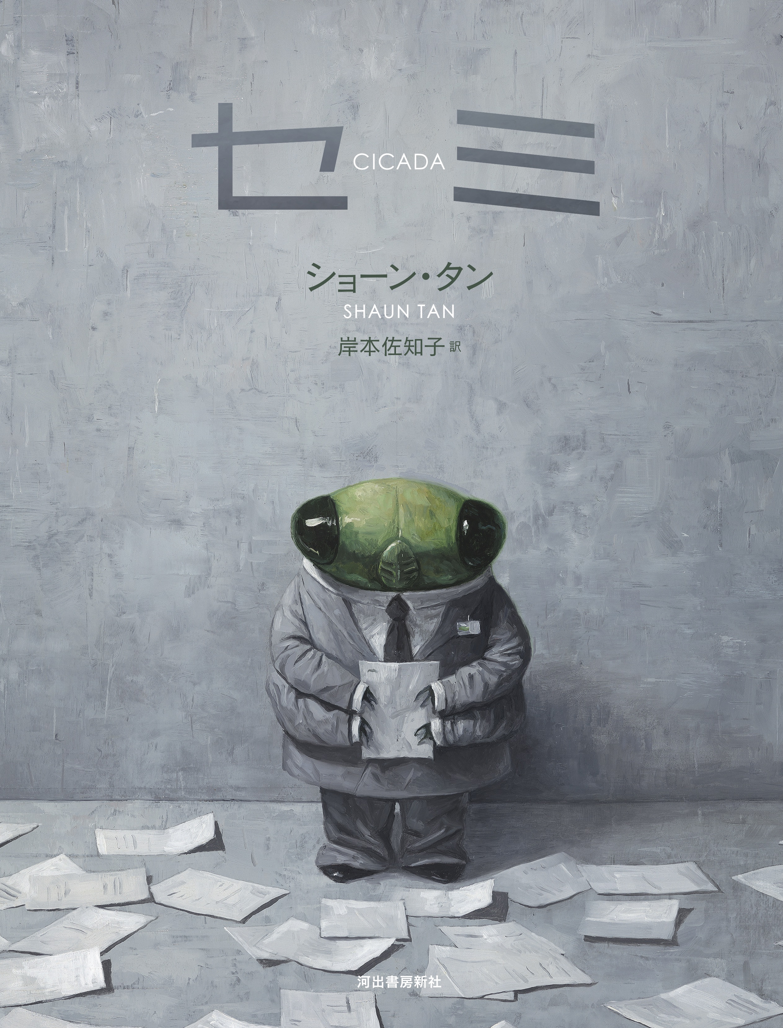 Amazon.co.jp: アライバル Paperback Edition 2024年版