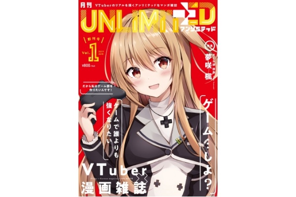 月刊Unlimited 道明寺ここあ、桜樹みりあ ブロマイド 世界初！VTuber