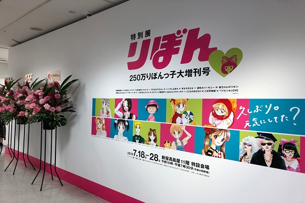 特別展 ちっさく りぼん 250万りぼんっ子大増刊号 『有閑倶楽部』 複製