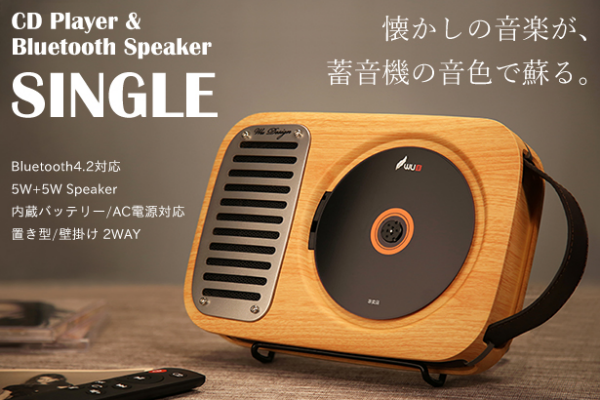 眠ったままのCDを再び。蓄音機風の音色が優しい、レトロなCDプレーヤー