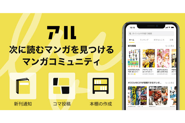 アルは究極の漫画サービス!名場面コマ投稿、無料マンガまとめから運営にも参加可能 | クリエイターズステーション
