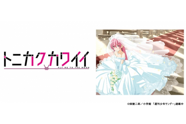 トニカクカワイイ 複製原画4種 TVアニメ『トニカクカワイイ』 - 描き