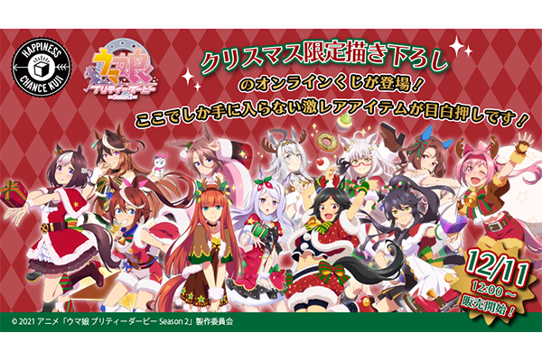 ウマ娘 プリティーダービー ハピネスチャンスくじ ビワハヤヒデ ウマ娘 プリティーダービー ハピネスチャンスくじ ビワハヤヒデ
