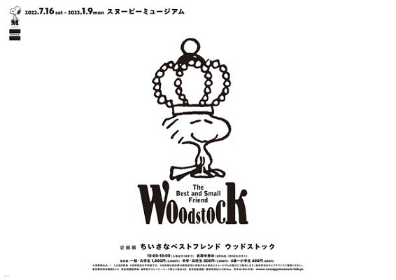 【限定】スヌーピーミュージアム シュルツ100周年 タペストリー 希少 限定】スヌーピーミュージアム シュルツ100周年 タペストリー 希少