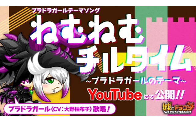 ねむねむ チルタイム ~ブラドラガールのテーマ~のサムネイル画像