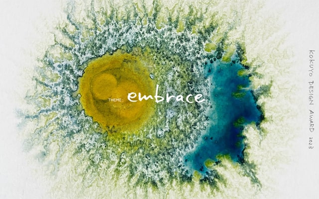 コクヨデザインアワード2023 『embrace』キービジュアル