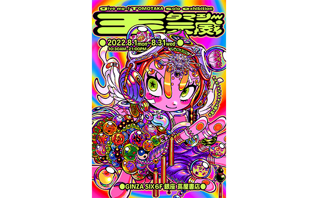 銀座 蔦屋書店】アパレルブランドとのコラボレーションやアニメグッズ
