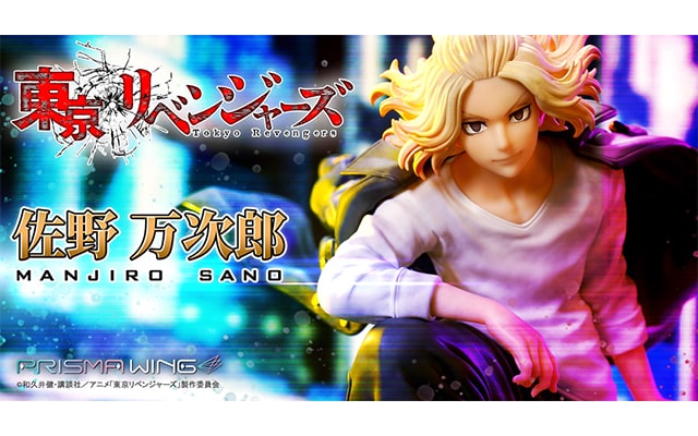 東京リベンジャーズ 佐野万次郎 マイキー フィギュア PRISMA WING TVアニメ『東京リベンジャーズ』より、“無敵のマイキー”こと「佐野