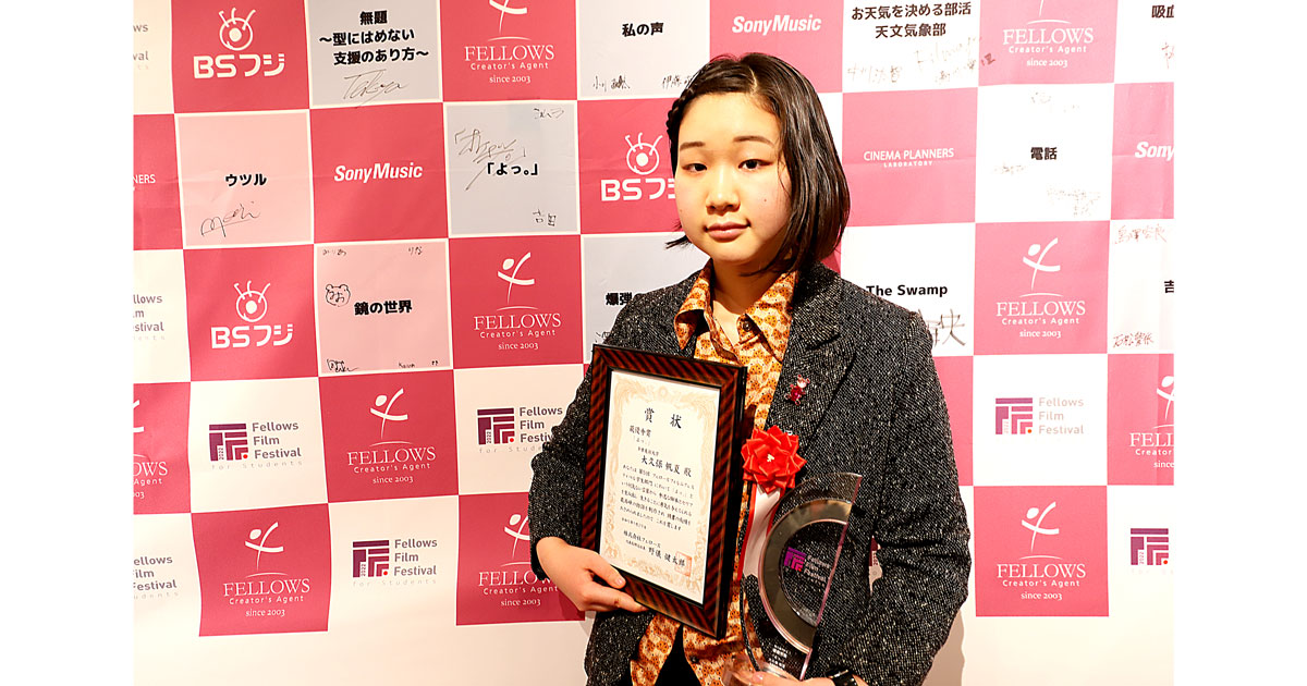 第5回FFF-S最優秀賞で「将来の選択肢が一つ増えた」