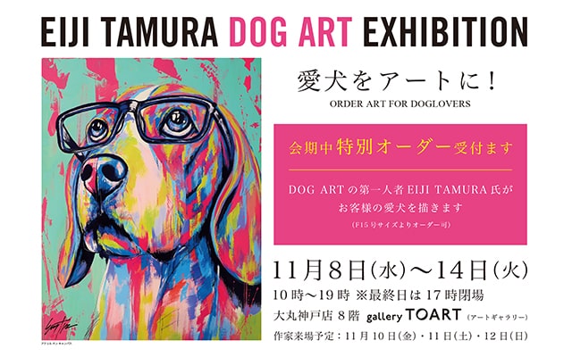 アーティストベア　ワンコ　犬　日本人作家 愛犬を現代アートに！国内やN.Y.で活躍中のドッグアーティスト・EIJI