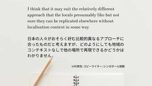 日本の人々がおそらく好む比較的異なるアプローチに合ったものだと考えますが、どのようにしても地域のコンテキストなしで他の場所で再現できるかどうかはわかりません