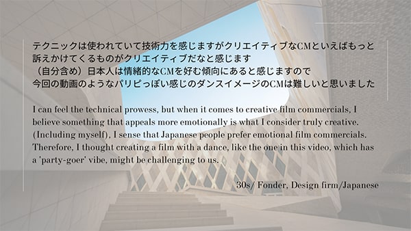 テクニックは使われていて技術力を感じますがクリエイティブなCMといえばもっと訴えかけてくるものがクリエイティブだなと感じます。(自分含め)日本人は情緒的なCMを好む傾向にあると感じますので、今回の動画のようなパリピっぽい感じのダンスイメージのCMは難しいと思いました。