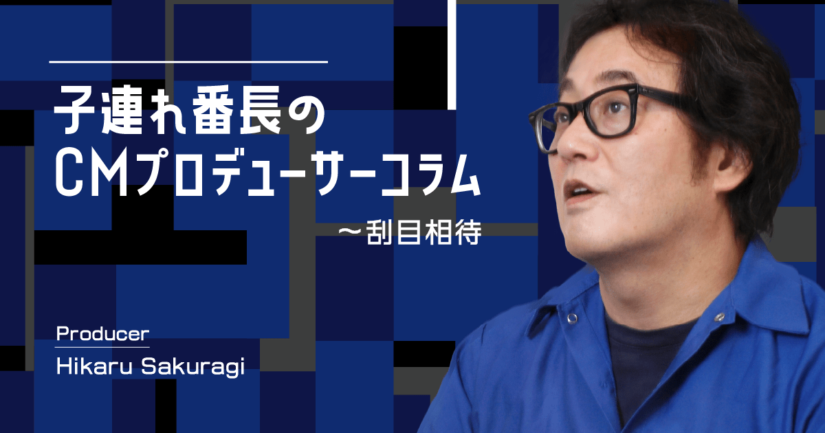 プロデューサーとディレクターの関係について | クリエイターズ 