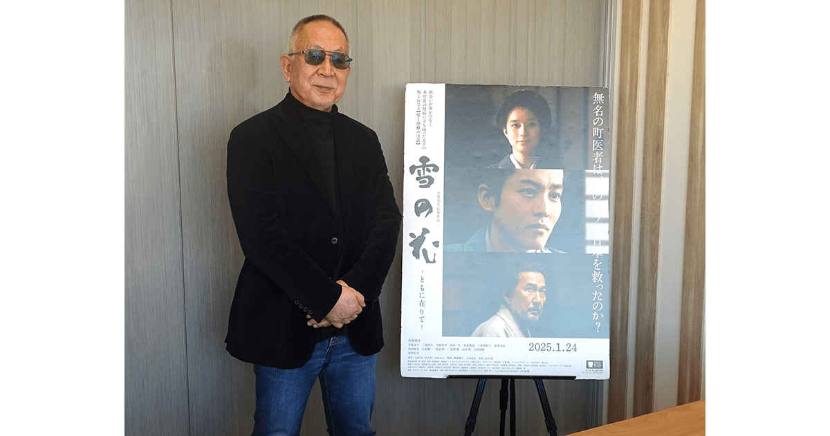 小泉堯史監督5年ぶりの作品『雪の花 ―ともに在りて―』日本を救った町
