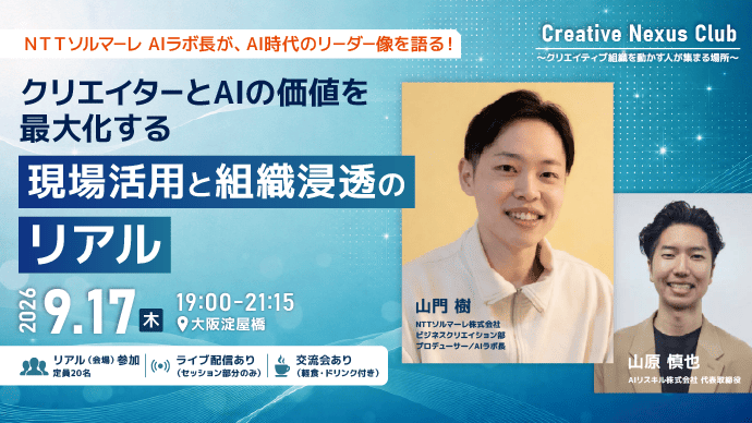 NTTソルマーレ AIラボ長で国内最大級のAIコミュニティを運営する山門氏が語る、AI時代のリーダー像。9月17日大阪開催【フェローズ主催】