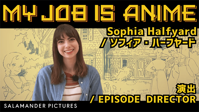 フェローズ協賛「My Job is Anime」最新インタビュー公開！