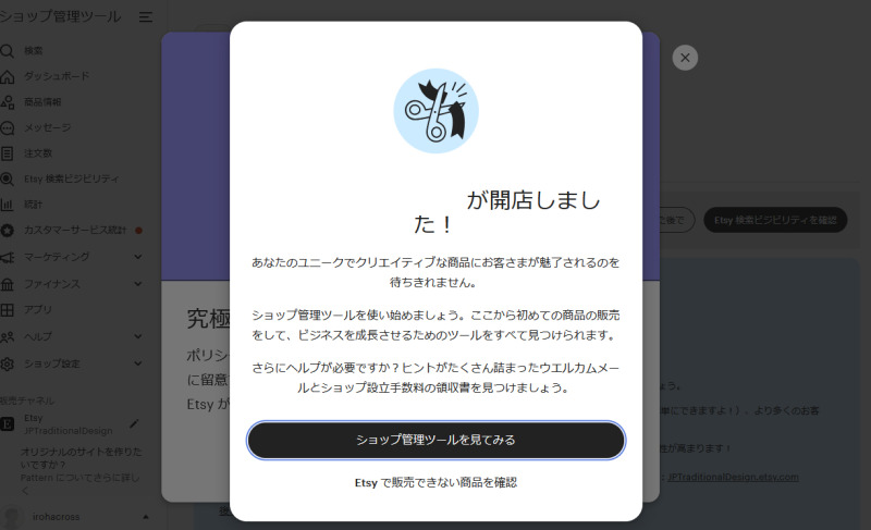 ショップ開設完成