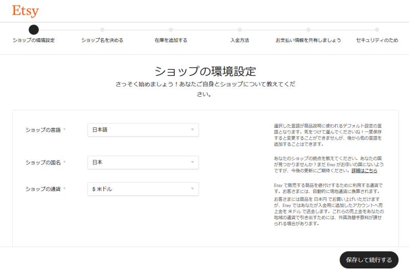 ショップの環境設定