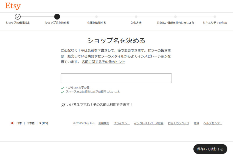 ショップ名の決定