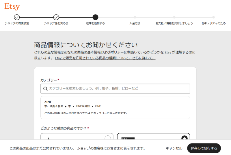 商品情報の入力