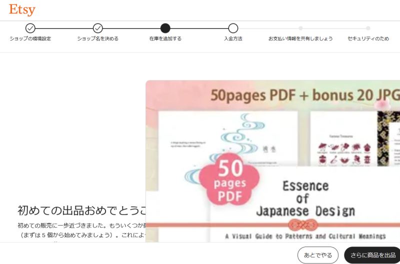 商品ページ完成