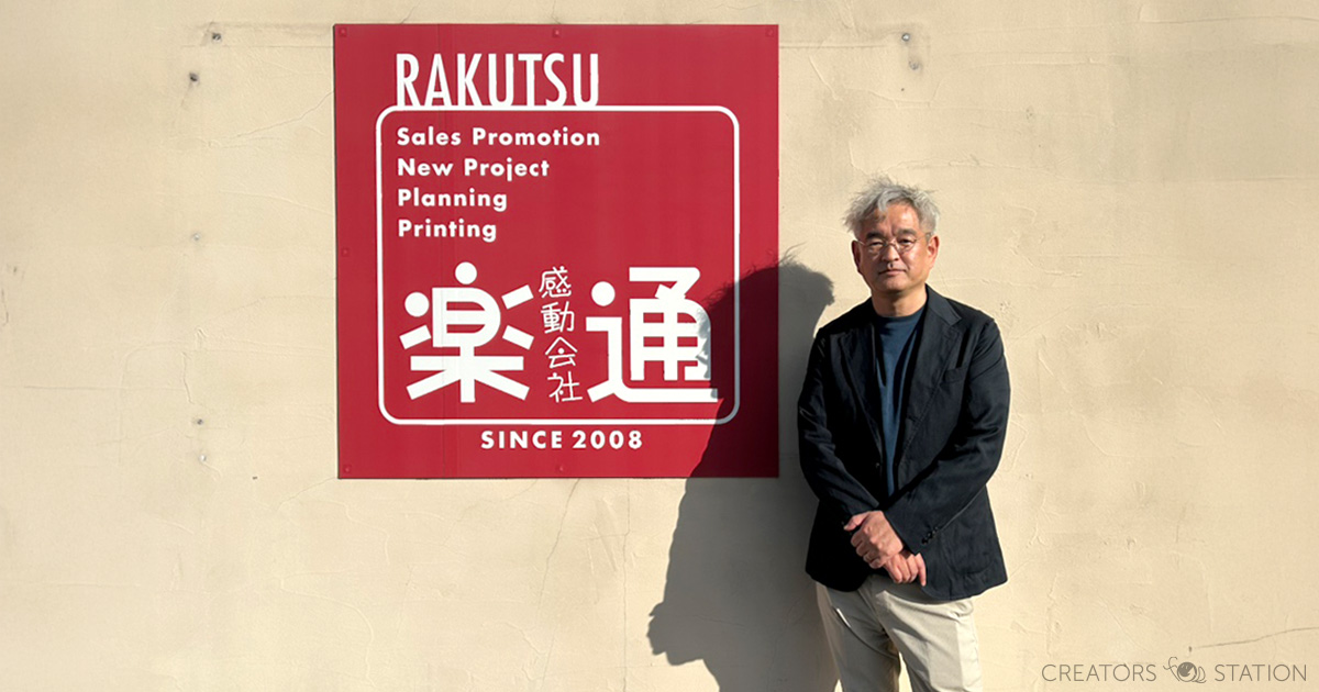 ビジネスを「楽しい」に変える。人と企業が輝き出す糸口が“印刷”にある